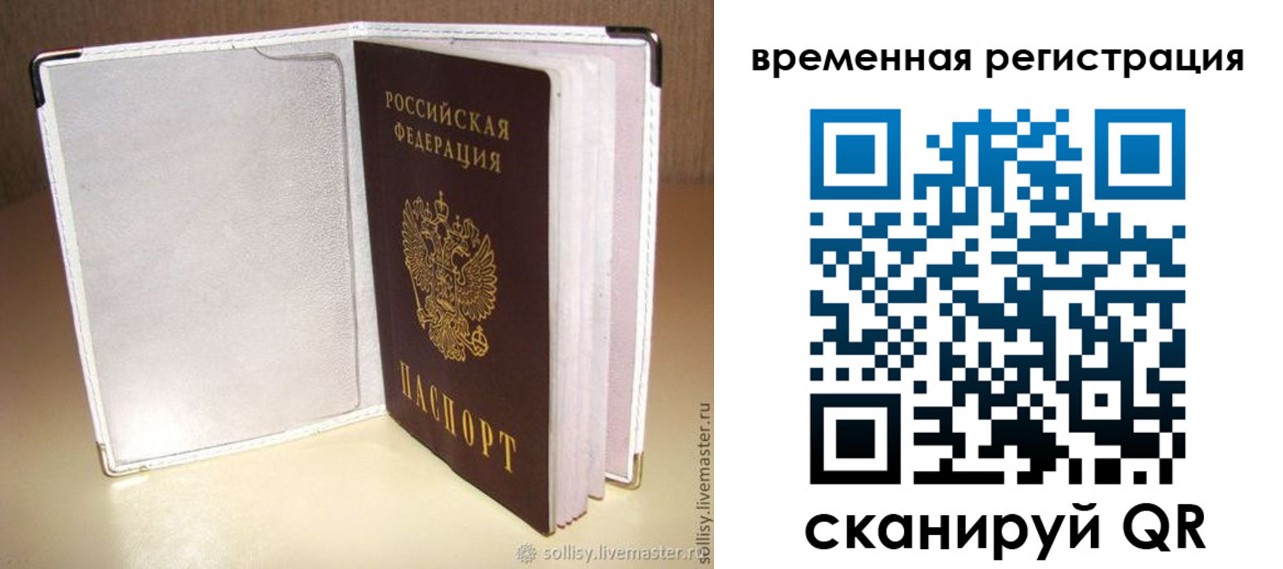 временная регистрация гарантия в Ухте